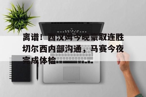英雄联盟台服官网地址一览- 西汉姆联队对切尔西 